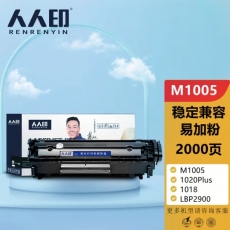 人人印适用惠普M1005硒鼓HP12A HP1020打印机HP1005 HP1020plus HP1018 1010一体机墨盒Q2612A晒鼓