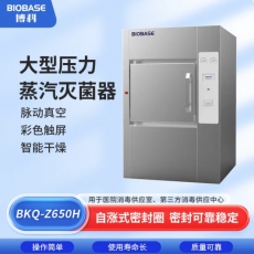 BIOBASE 博科 卧式脉动真空灭菌器 大型压力蒸汽灭菌器 BKQ-Z650H